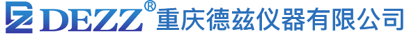 重庆德兹仪器有限公司